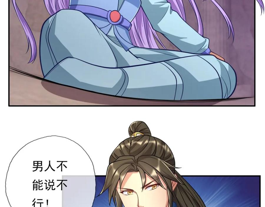 我可以无限顿悟 第84话 一波三折 第54页