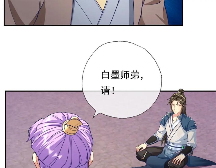 我可以无限顿悟 第84话 一波三折 第44页