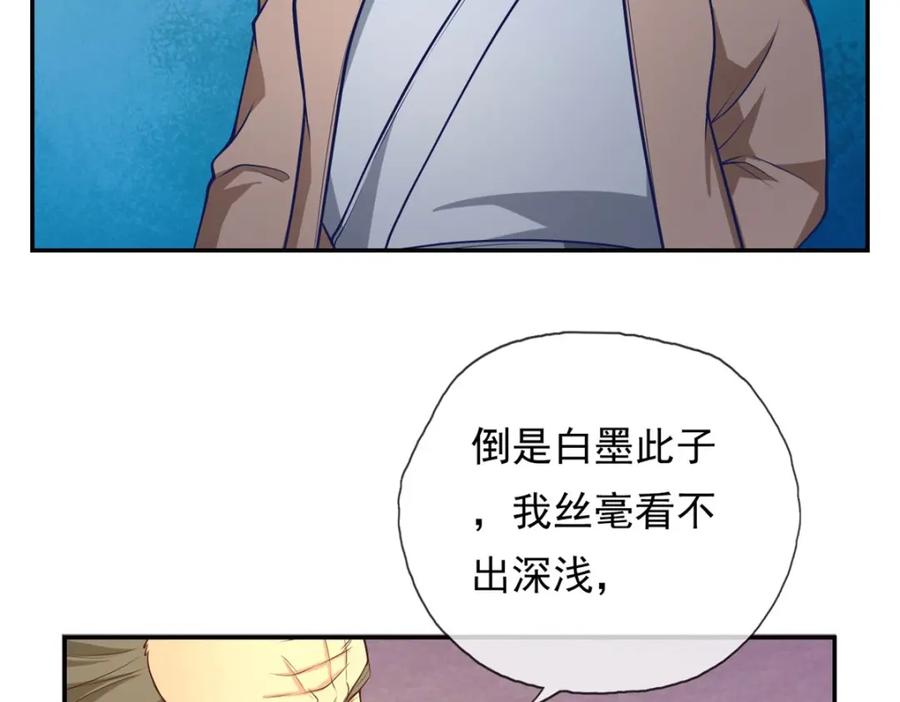 我可以无限顿悟 第84话 一波三折 第66页