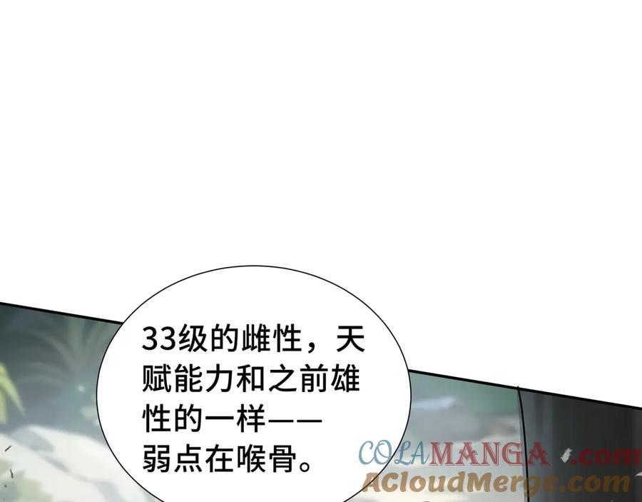 《我契约了我自己》第80话 猎物 第41页