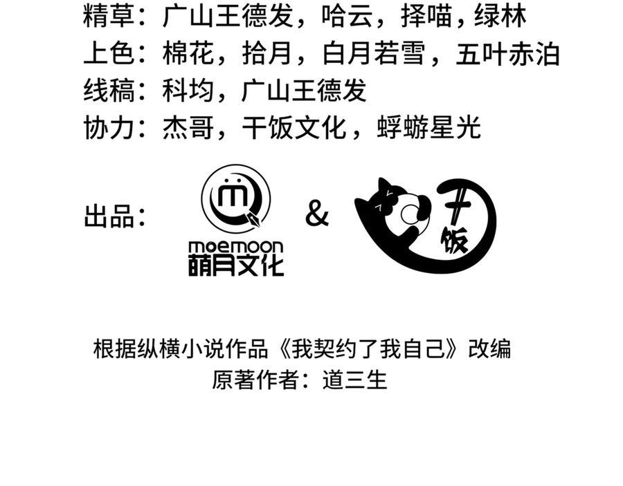 《我契约了我自己》第80话 猎物 第30页