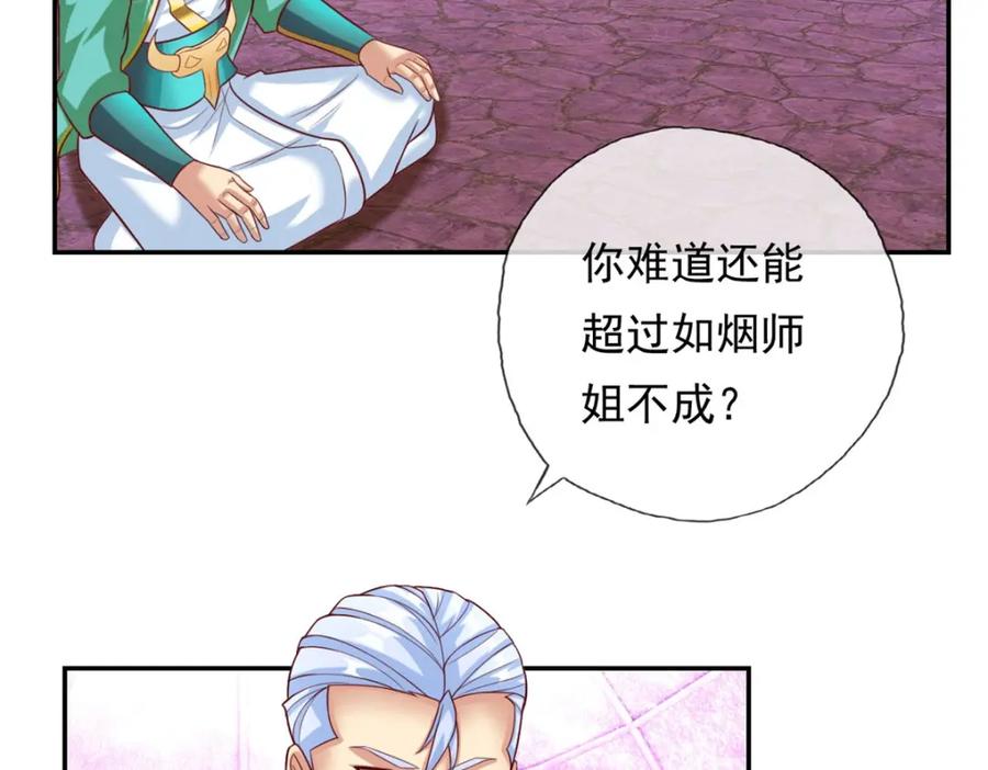 我可以无限顿悟 第85话 天级上品 第26页
