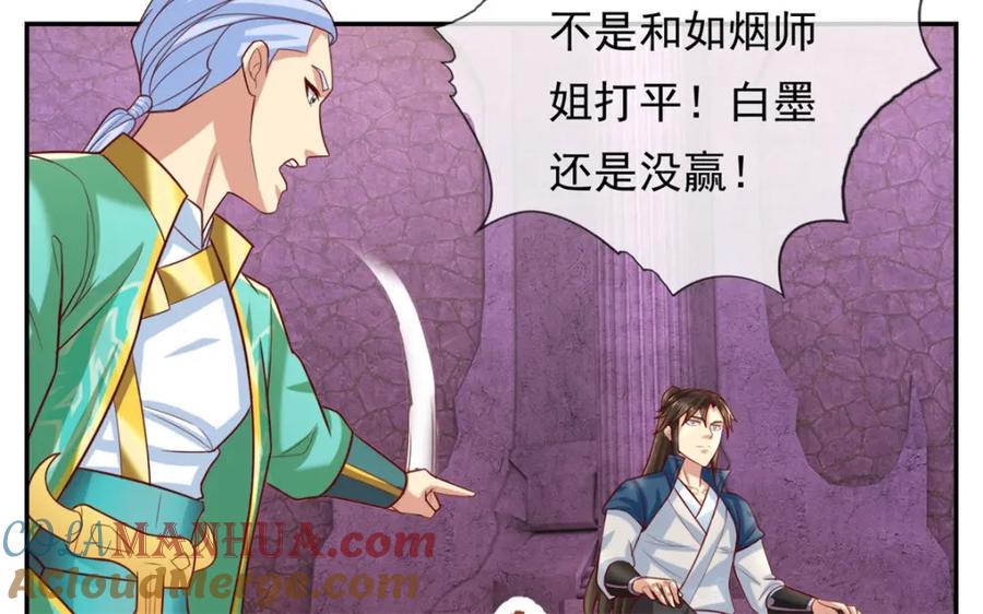 我可以无限顿悟 第85话 天级上品 第43页