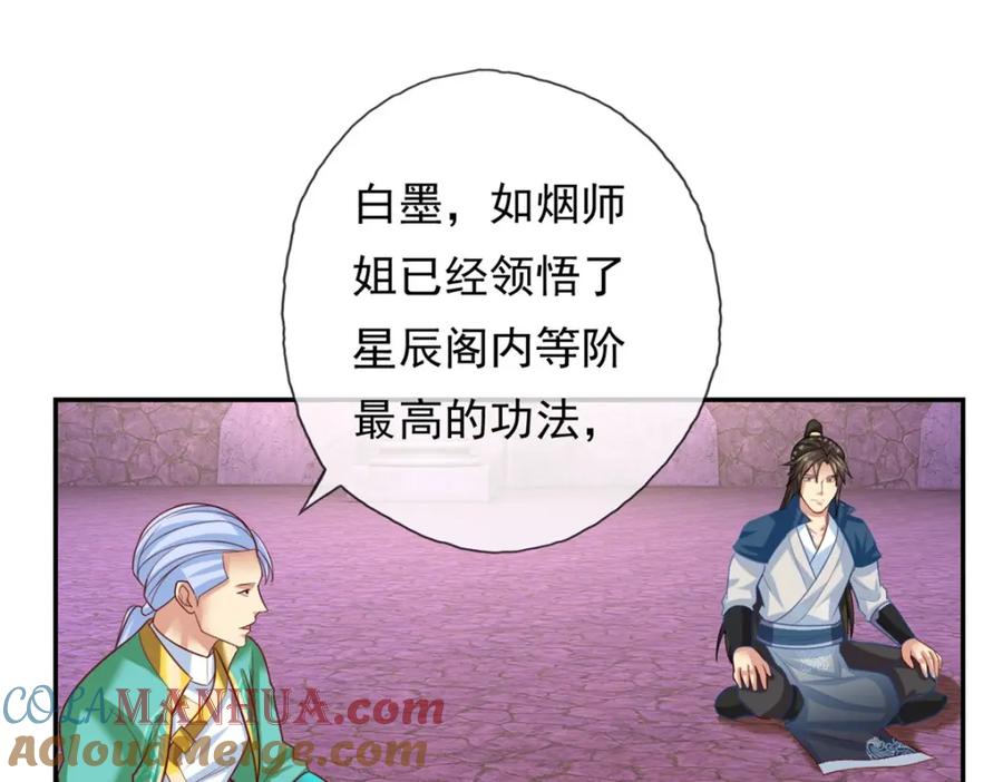 我可以无限顿悟 第85话 天级上品 第25页