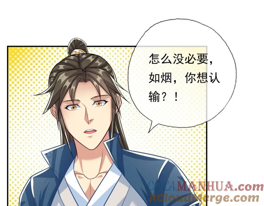 我可以无限顿悟 第85话 天级上品 第22页