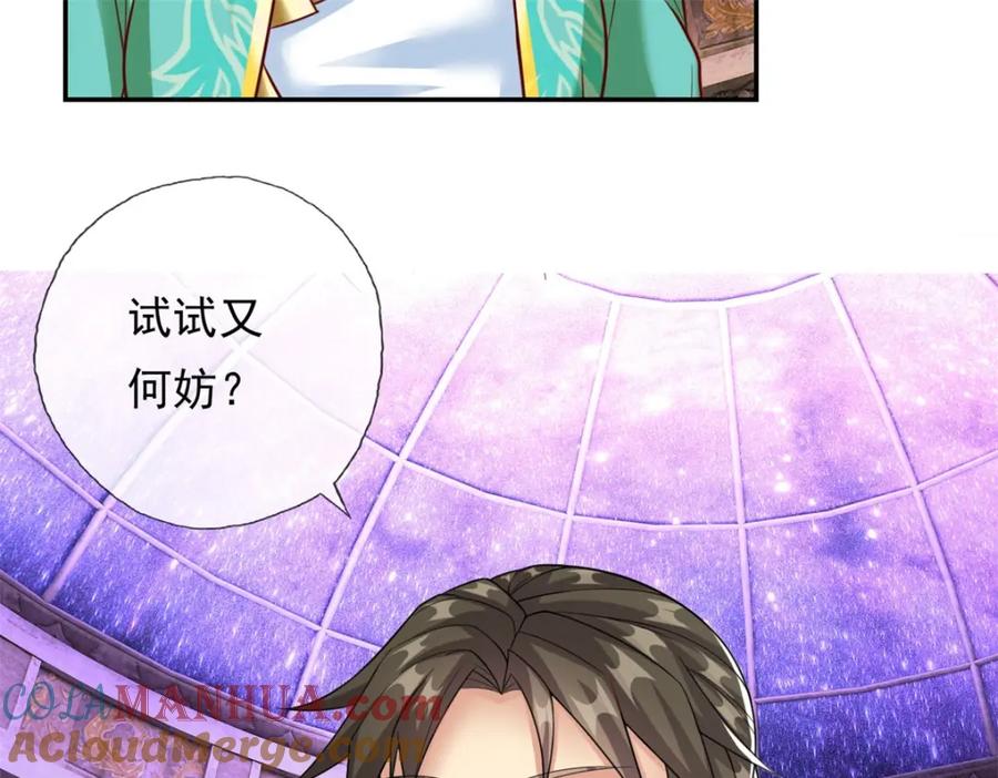 我可以无限顿悟 第85话 天级上品 第28页