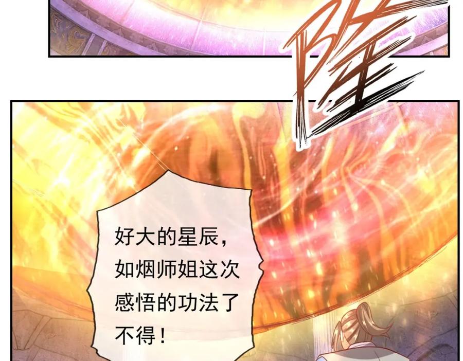 我可以无限顿悟 第85话 天级上品 第5页