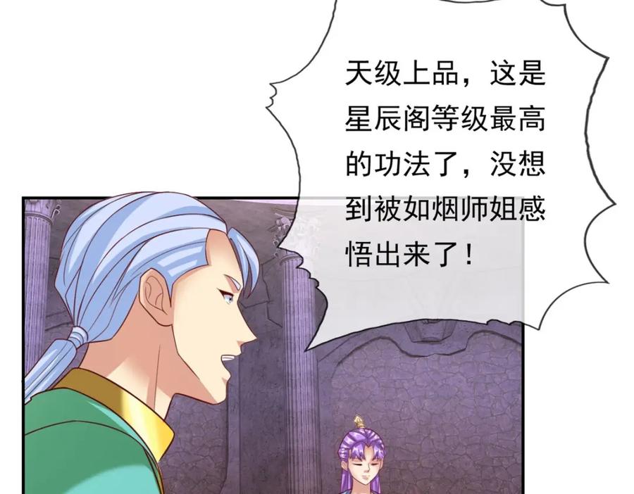 我可以无限顿悟 第85话 天级上品 第11页