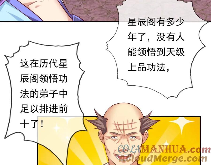 我可以无限顿悟 第85话 天级上品 第16页