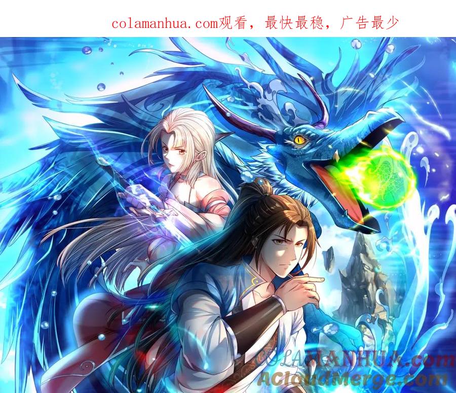 我可以无限顿悟 第85话 天级上品 第1页