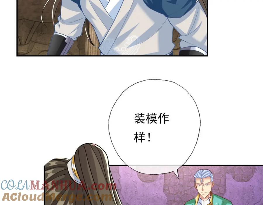 我可以无限顿悟 第85话 天级上品 第31页