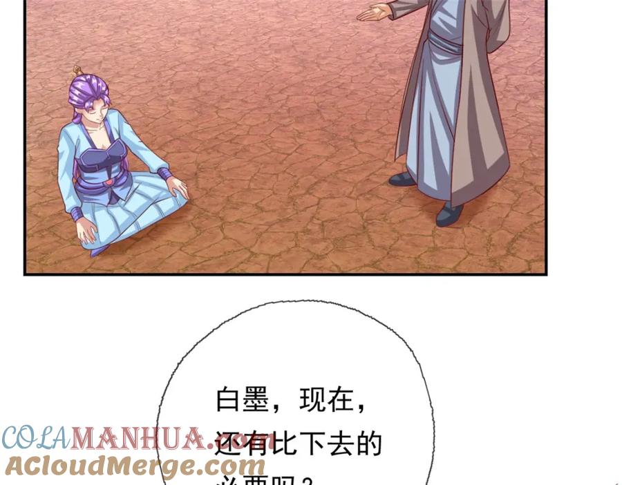 我可以无限顿悟 第85话 天级上品 第19页