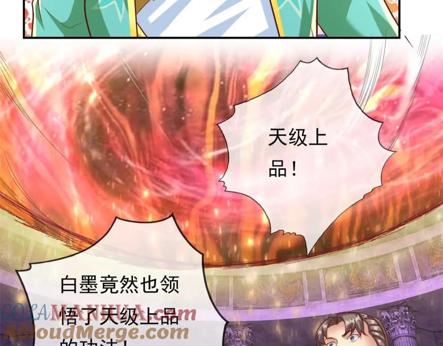 我可以无限顿悟 第85话 天级上品 第40页