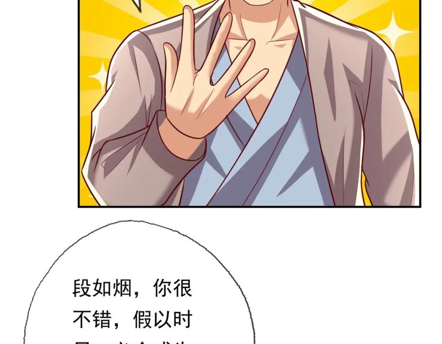 我可以无限顿悟 第85话 天级上品 第17页