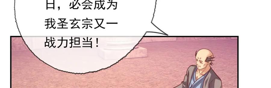 我可以无限顿悟 第85话 天级上品 第18页