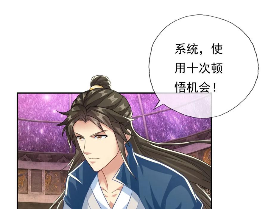 我可以无限顿悟 第85话 天级上品 第30页