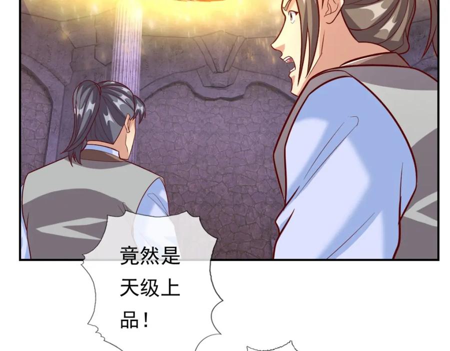 我可以无限顿悟 第85话 天级上品 第8页