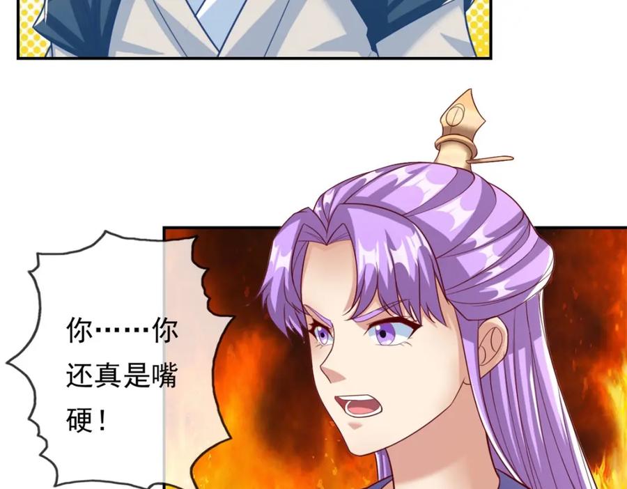 我可以无限顿悟 第85话 天级上品 第23页