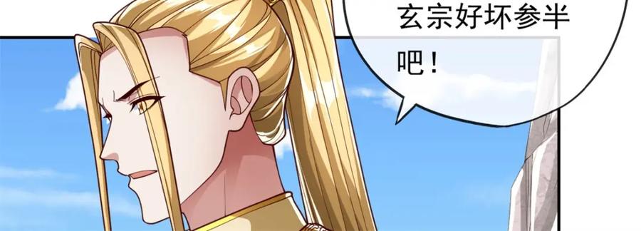 我可以无限顿悟 第86话 帝星现世 第71页