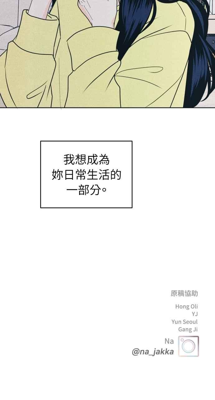 《内向男女》第87话 成为日常 第71页