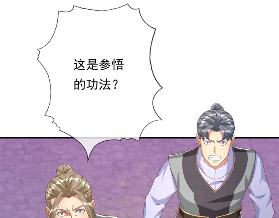 我可以无限顿悟 第86话 帝星现世 第45页