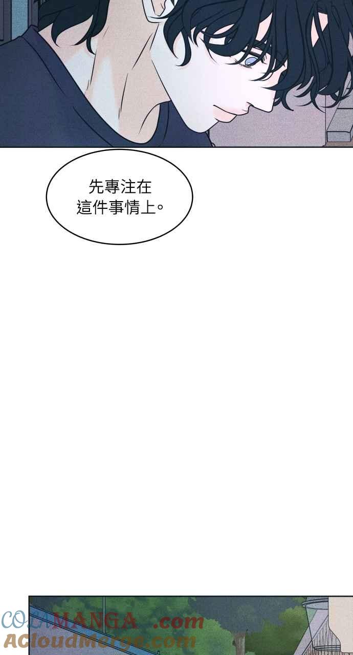 《内向男女》第87话 成为日常 第55页