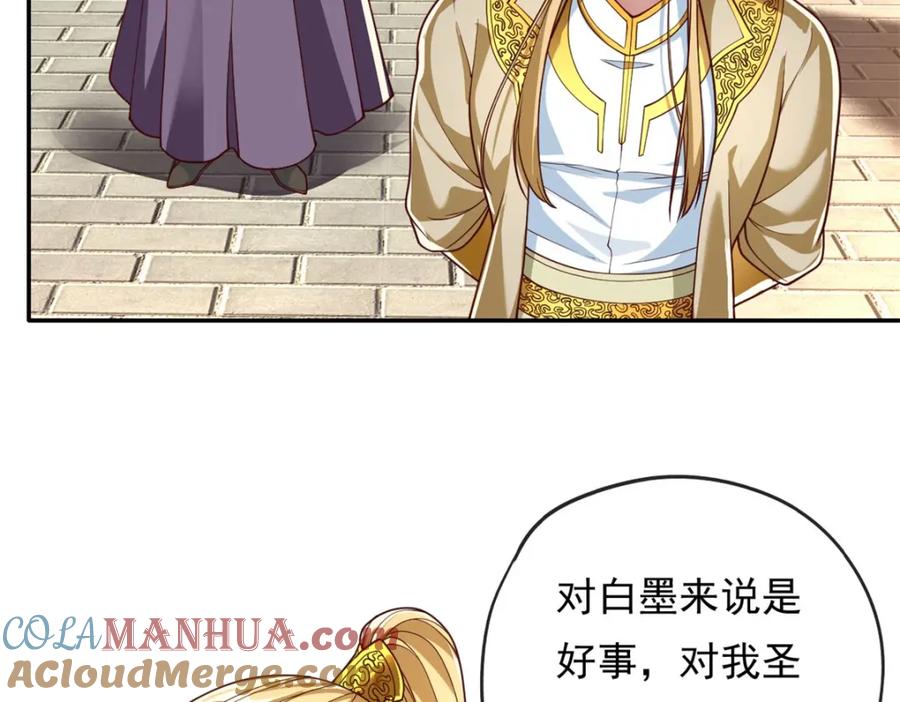 我可以无限顿悟 第86话 帝星现世 第70页