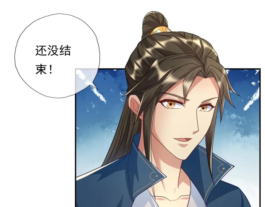 我可以无限顿悟 第86话 帝星现世 第24页