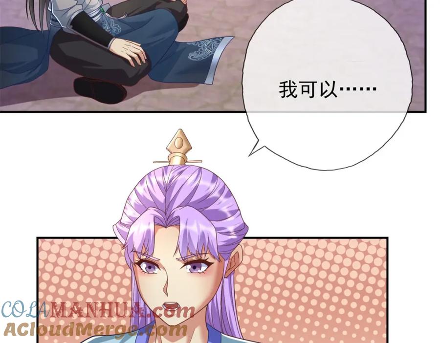 我可以无限顿悟 第86话 帝星现世 第22页