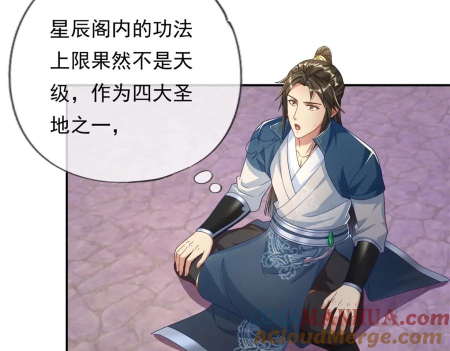 我可以无限顿悟 第86话 帝星现世 第10页