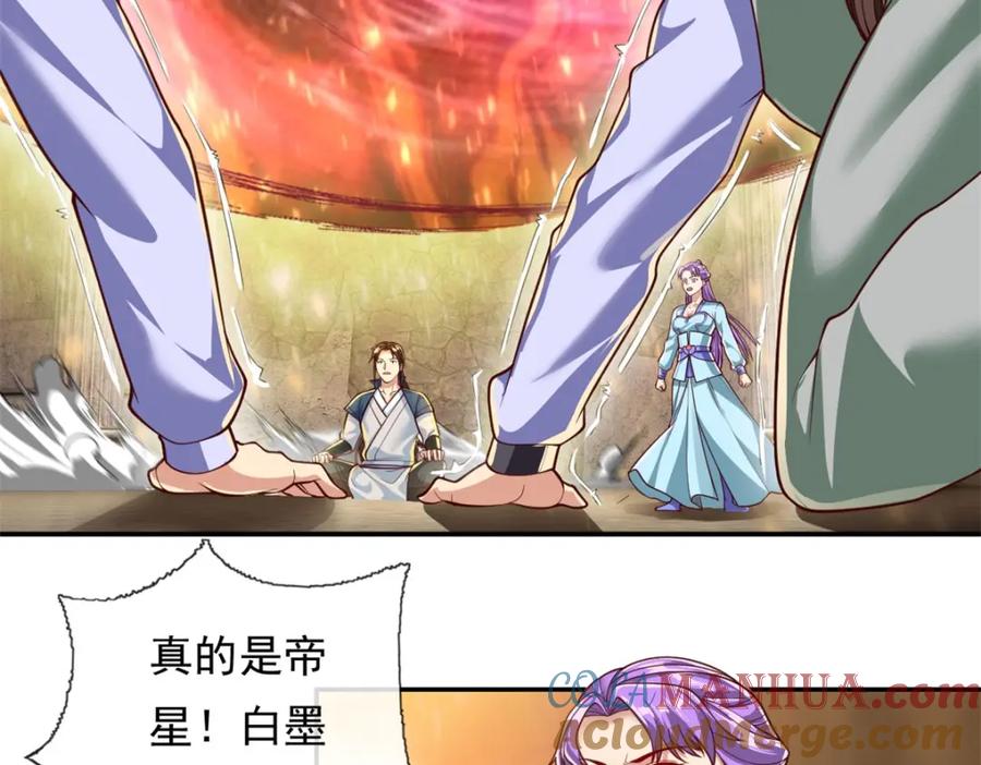 我可以无限顿悟 第86话 帝星现世 第58页
