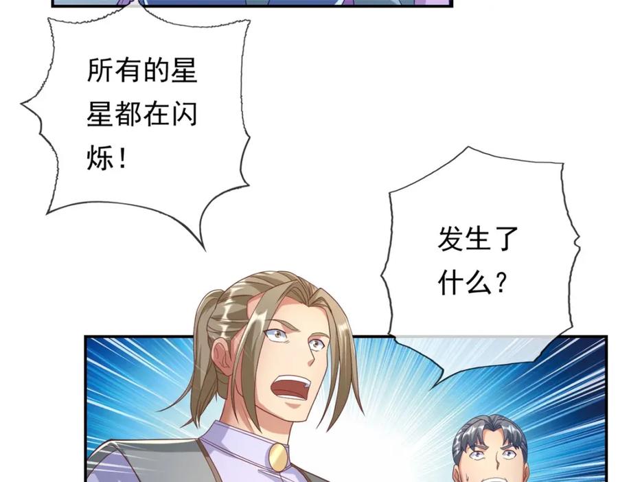 我可以无限顿悟 第86话 帝星现世 第33页