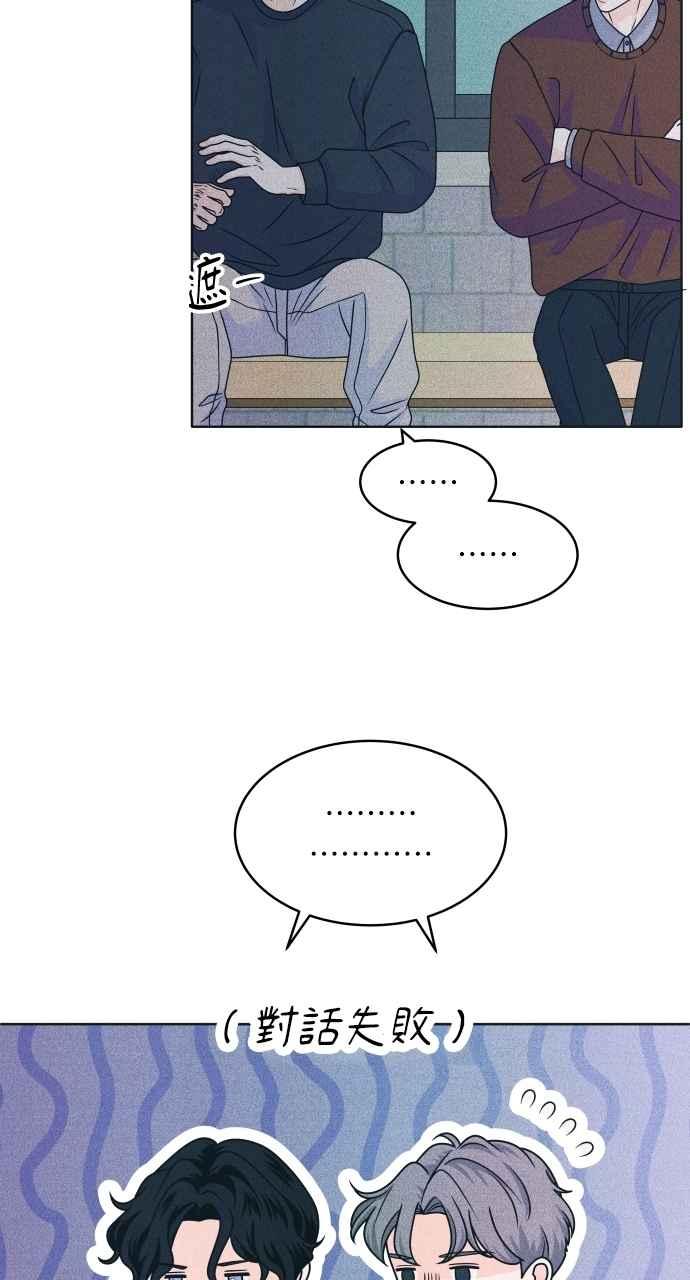 《内向男女》第87话 成为日常 第42页