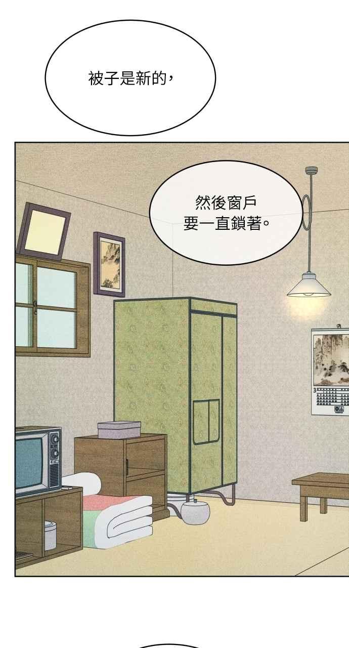 《内向男女》第87话 成为日常 第57页