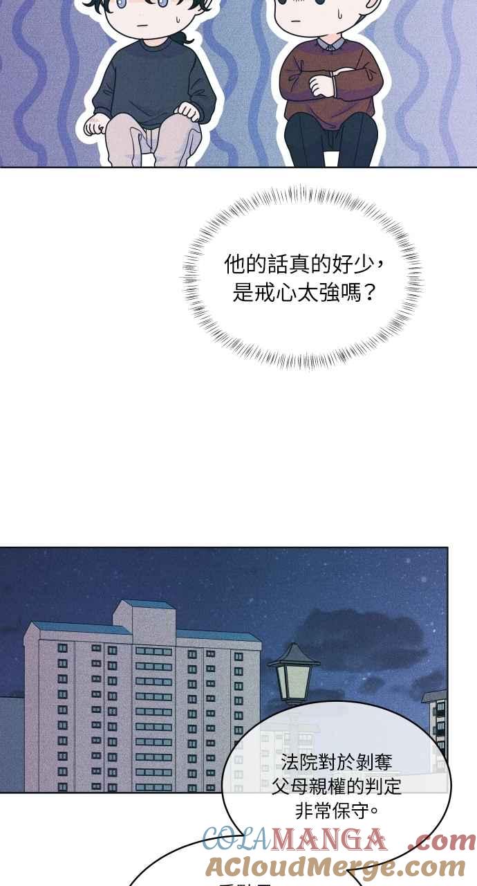 《内向男女》第87话 成为日常 第43页
