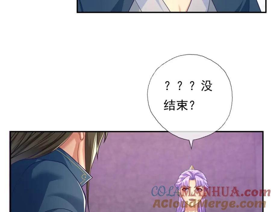 我可以无限顿悟 第86话 帝星现世 第25页