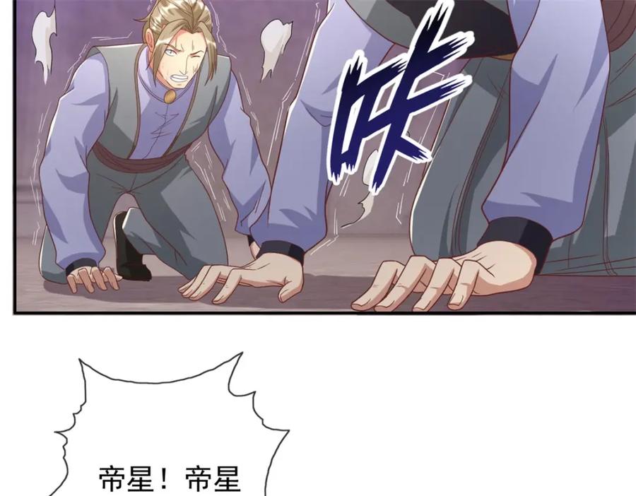 我可以无限顿悟 第86话 帝星现世 第54页