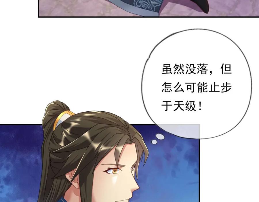 我可以无限顿悟 第86话 帝星现世 第11页