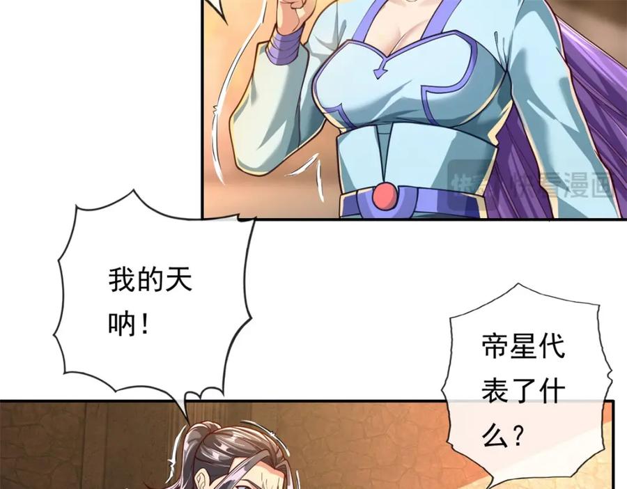 我可以无限顿悟 第86话 帝星现世 第60页