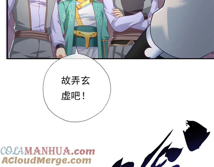 我可以无限顿悟 第86话 帝星现世 第28页
