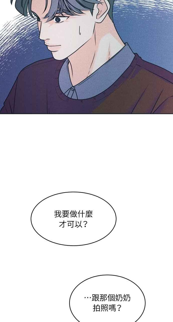 《内向男女》第87话 成为日常 第50页
