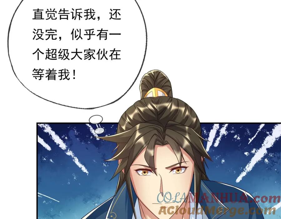 我可以无限顿悟 第86话 帝星现世 第16页