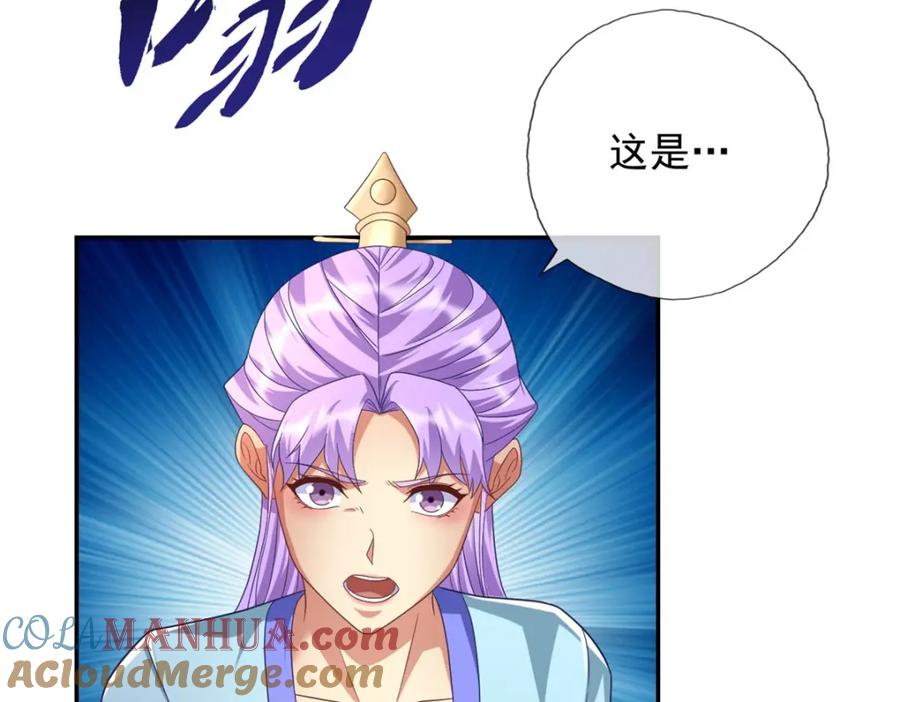 我可以无限顿悟 第86话 帝星现世 第31页