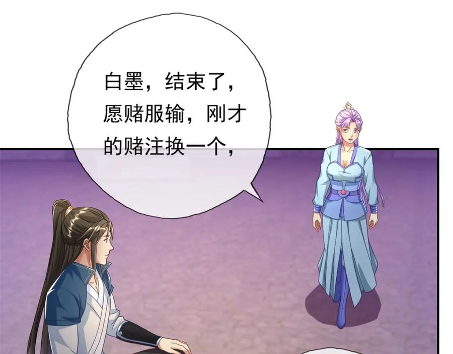 我可以无限顿悟 第86话 帝星现世 第21页