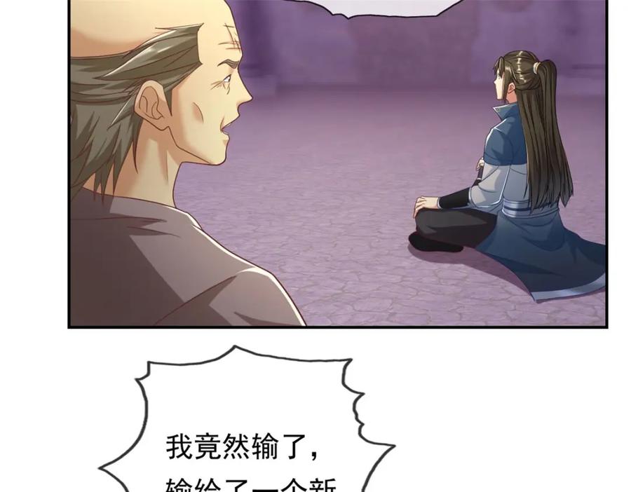 我可以无限顿悟 第86话 帝星现世 第14页