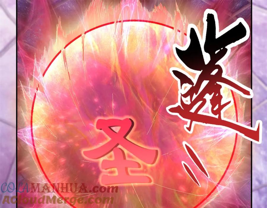 我可以无限顿悟 第86话 帝星现世 第4页