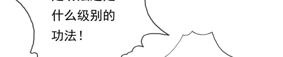 我可以无限顿悟 第86话 帝星现世 第47页