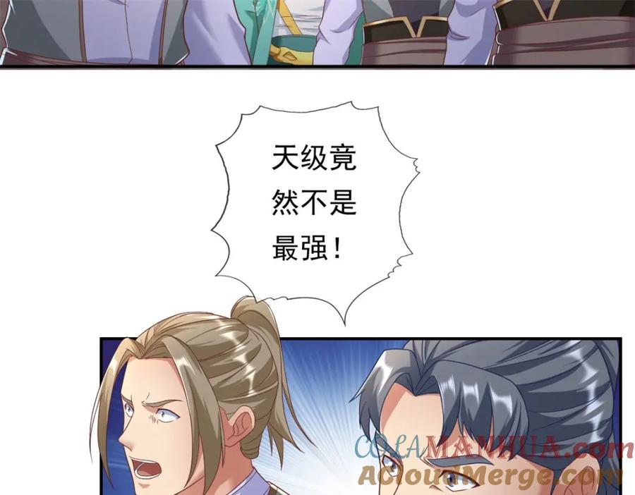 我可以无限顿悟 第86话 帝星现世 第7页