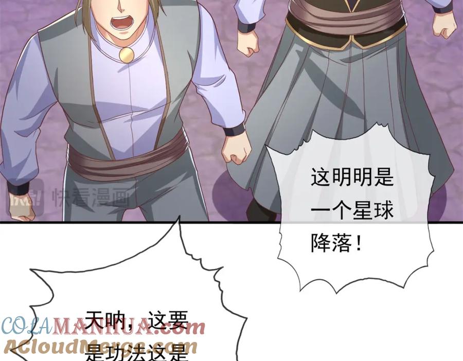 我可以无限顿悟 第86话 帝星现世 第46页