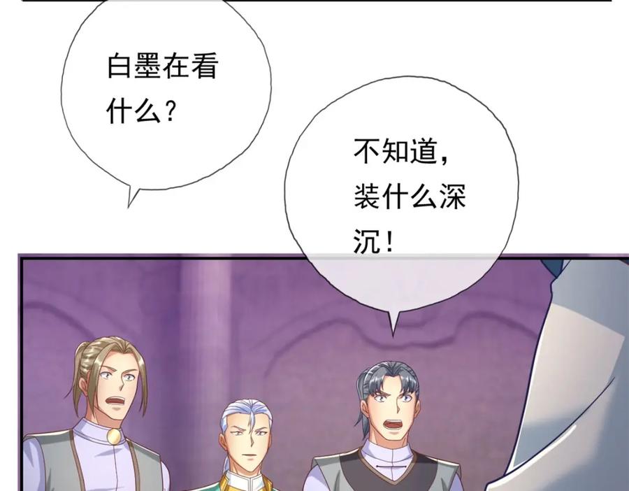 我可以无限顿悟 第86话 帝星现世 第27页